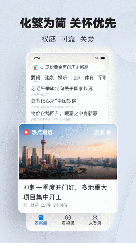 腾讯新闻关怀版最新版