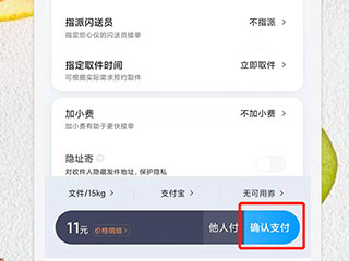 闪送同城配送app