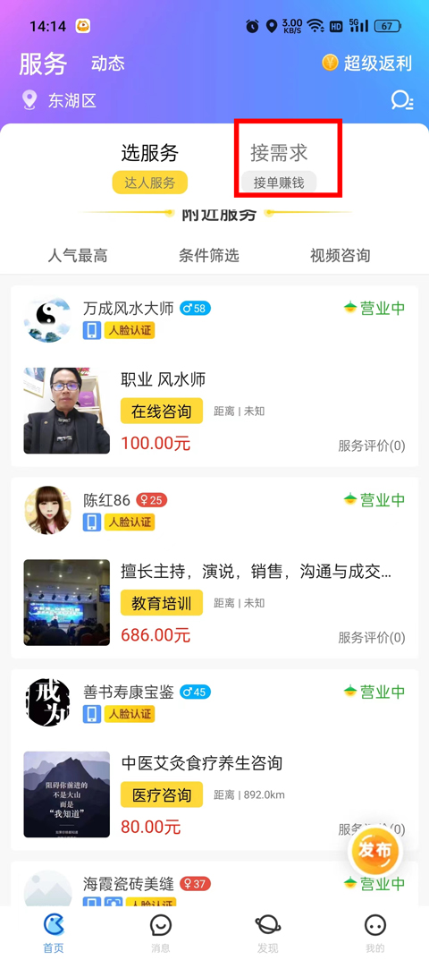 随时约app