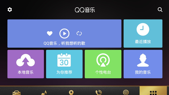 QQ音乐车机版官方正版