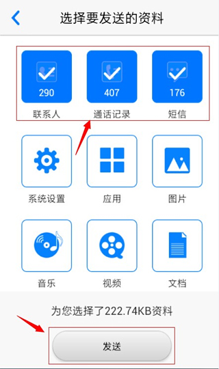 换机精灵免费版