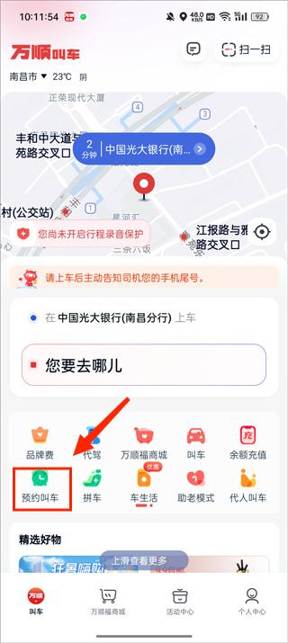万顺叫车app