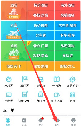 去哪儿旅行app