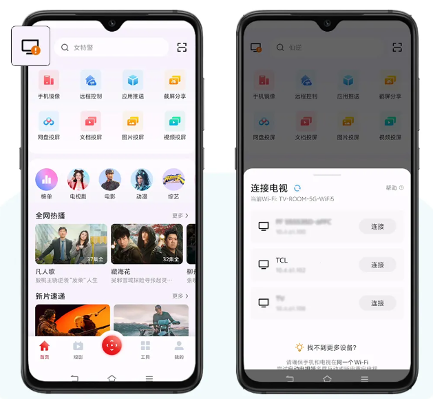 多屏互动app官方版