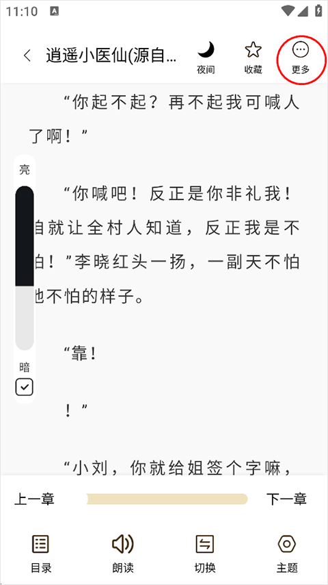 笔趣阁app官方版