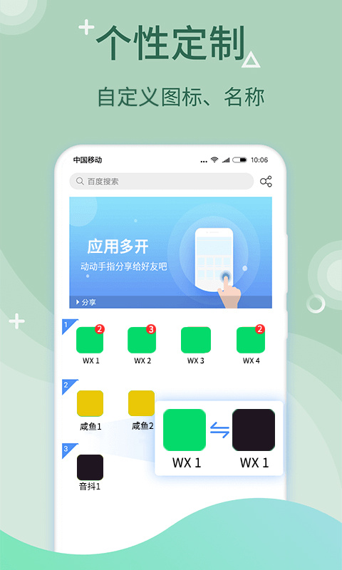 微多开分身官方正版