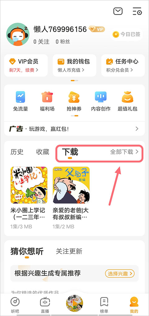 懒人听书app