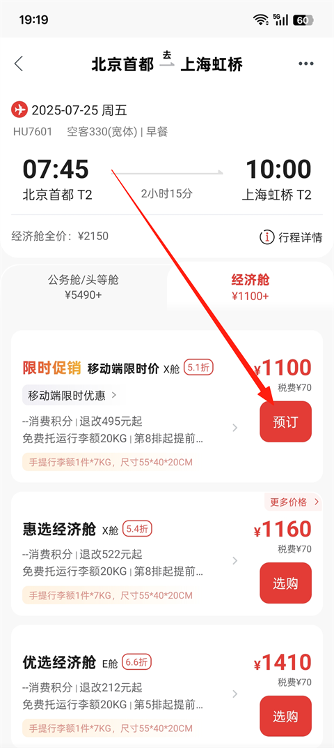海南航空手机app