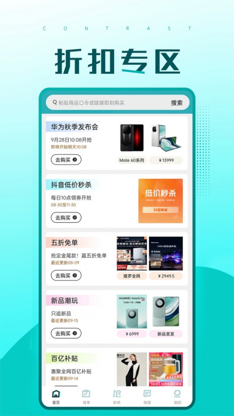快快抢app