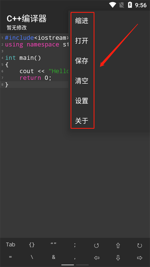 C++编译器手机版