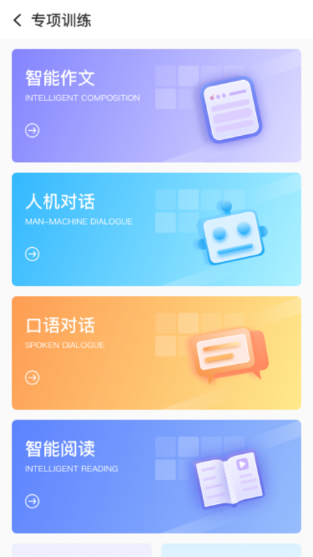 顺势智能英语app官方正版