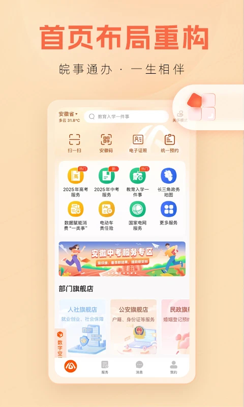 皖事通‌app