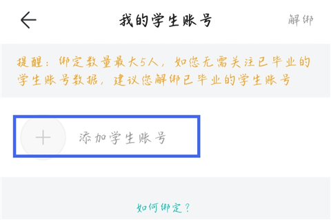 智学网app家长端