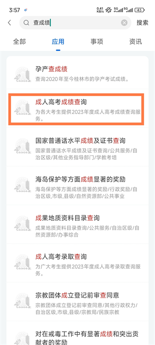 智桂通app