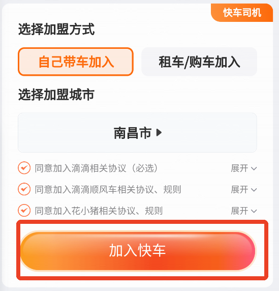 滴滴车主司机端