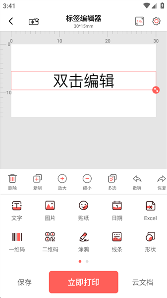 印小签APP