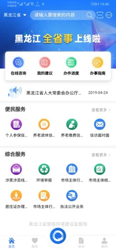 全省事app