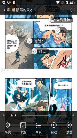 漫画台app官方版