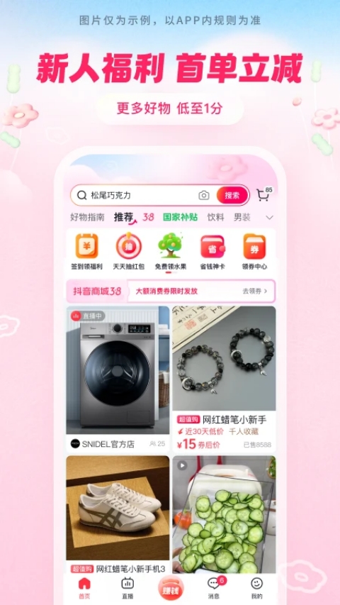 抖音商城版官方版