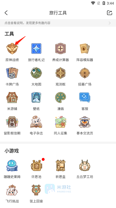 米游社app