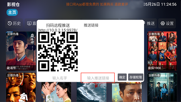 书虫影视仓TV版