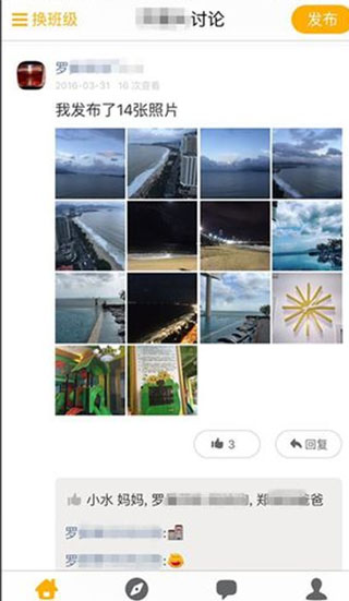 贝聊家长版官方版