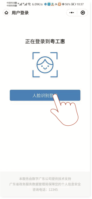 粤工惠app最新版本