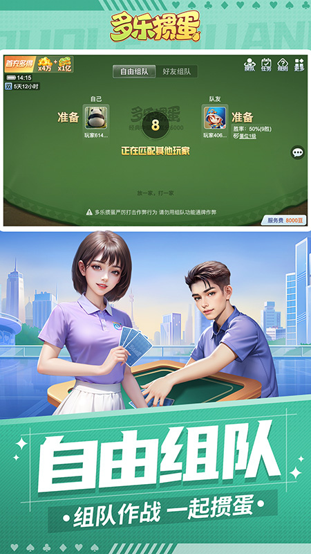 多乐掼蛋官方版