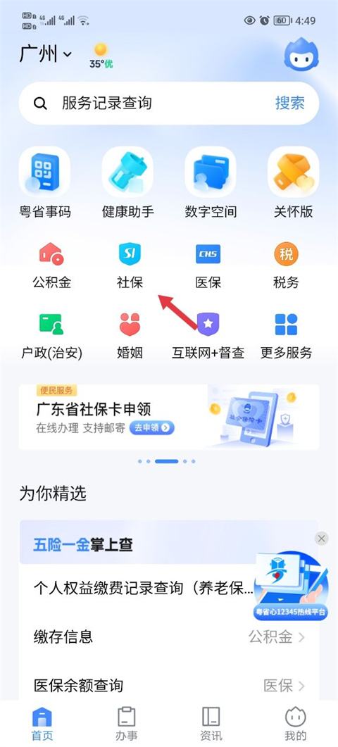 粤省事app官方正版