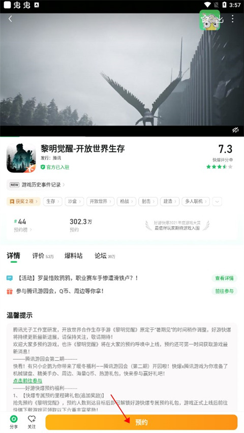 好友快报官方版