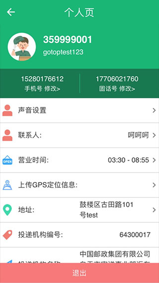 中邮e通app官方版