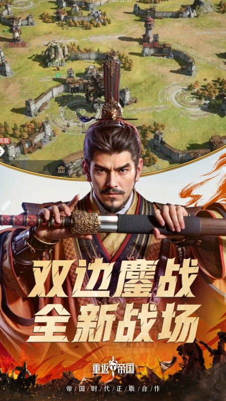 重返帝国手游