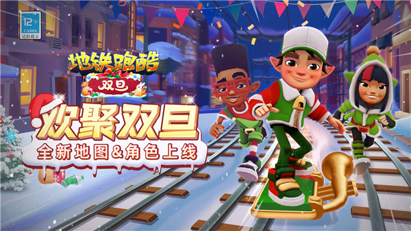 地铁跑酷爱丁堡版