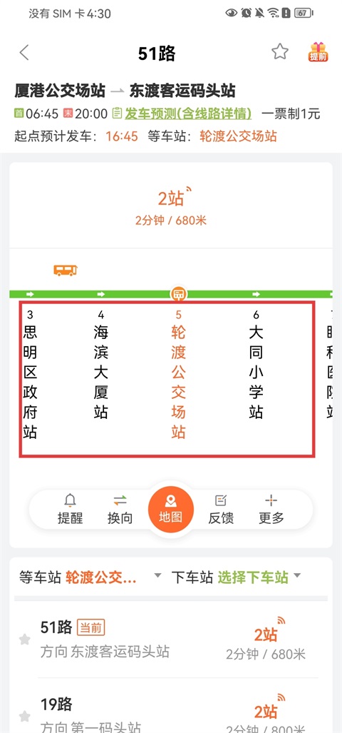 掌上公交app