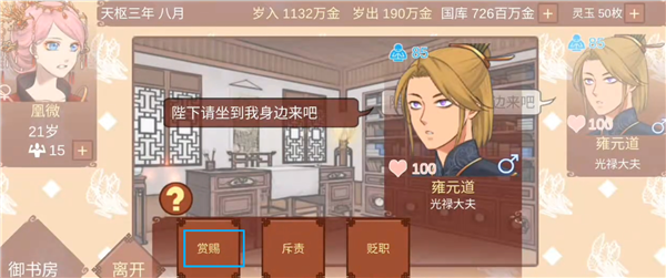 女帝的日常破解版