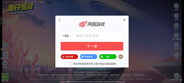 蛋仔派对小米渠道服