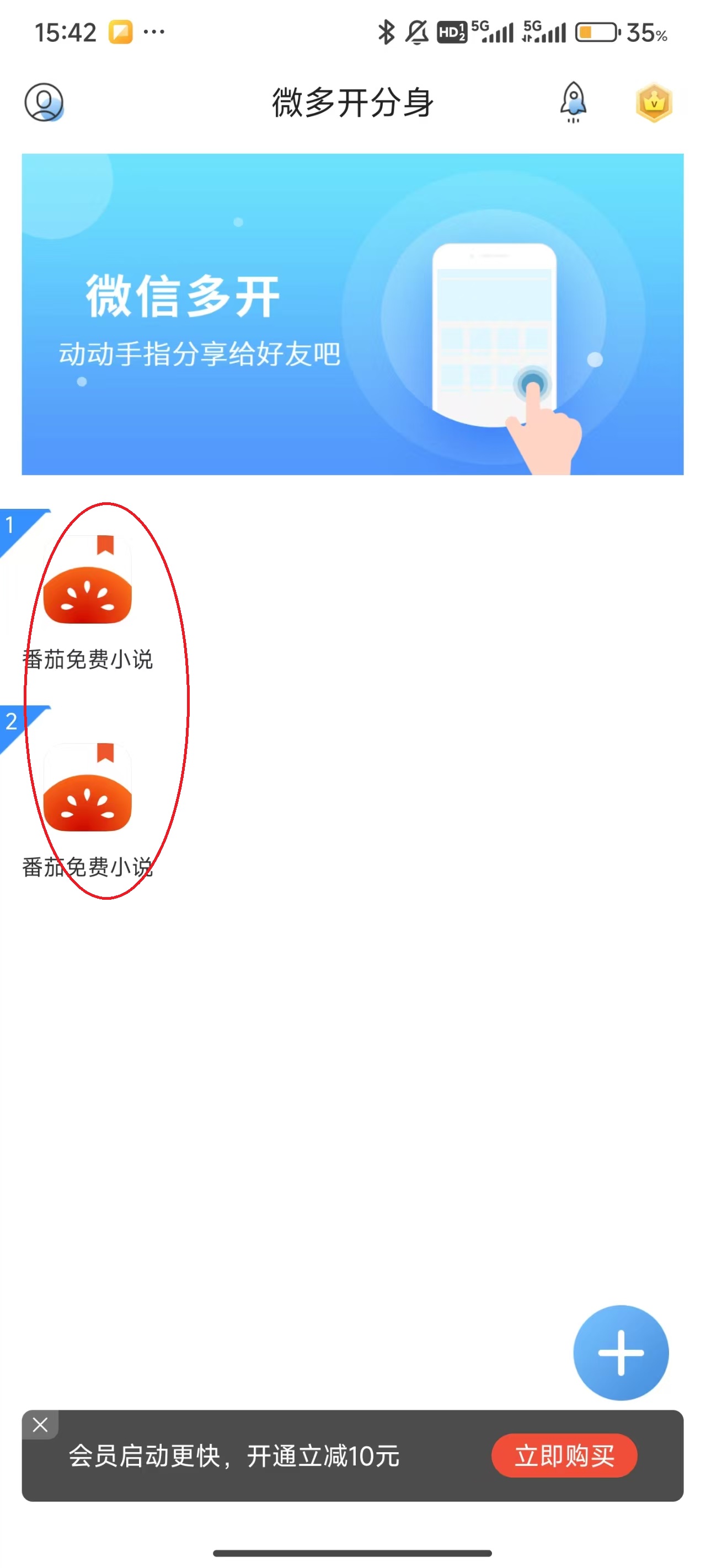 微多开分身官方正版