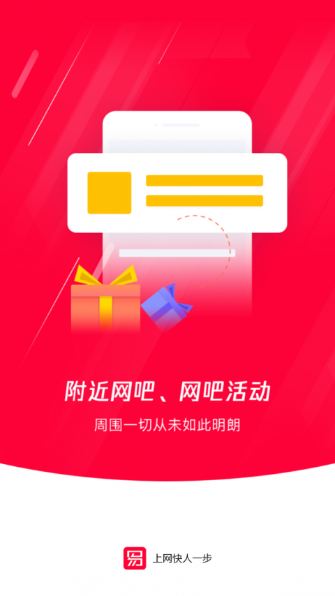 易上网app官方正版