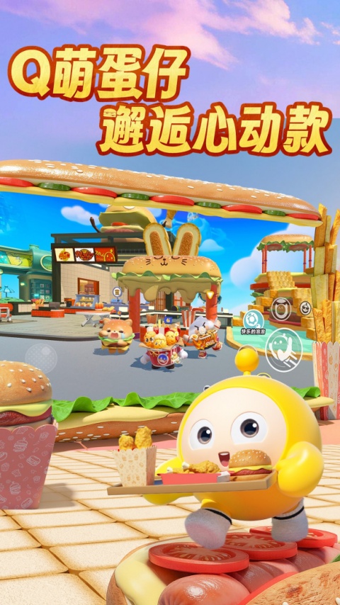 蛋仔派对小米渠道服