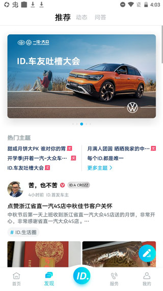 一汽大众app