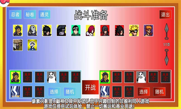 像素火影次世代版