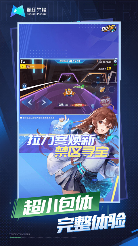 QQ飞车手游云游戏