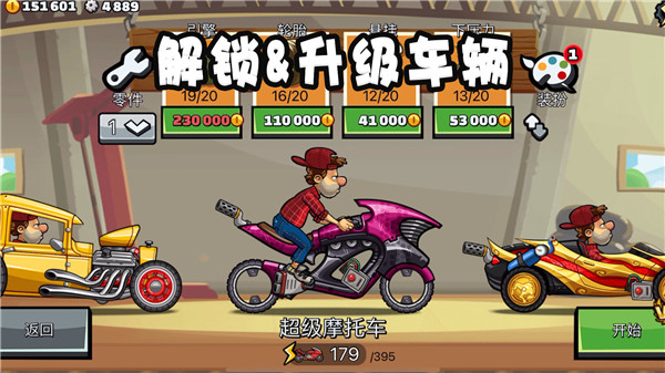 登山赛车2全车全皮肤满级版