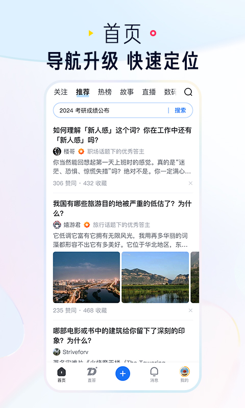 知乎app官方正版