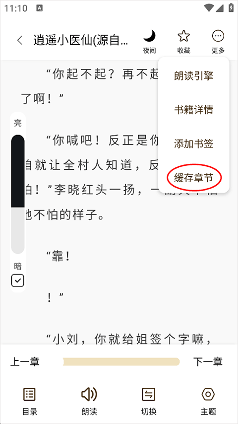 笔趣阁app官方版