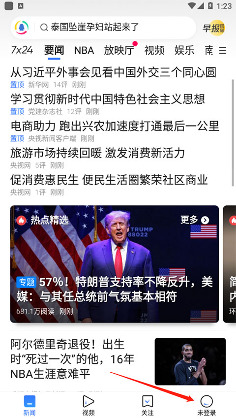 腾讯新闻app