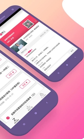 职上app官方版