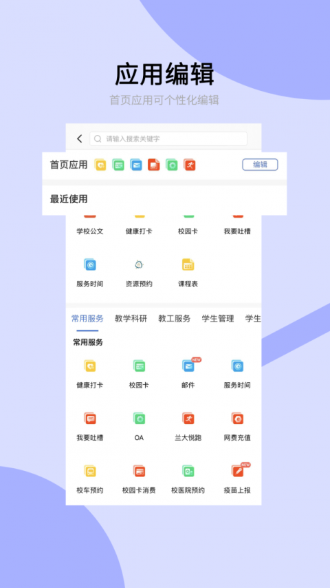 兰州大学app手机客户端