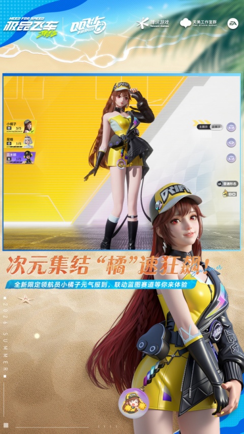 极品飞车集结手游