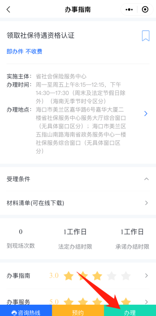 海易办app